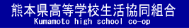 高校生協バナー